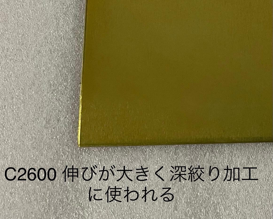 黄銅（真鍮）板｜１種(銅70：亜鉛30）C2600 -O の切り売り販売は非鉄金属ドットコムへ