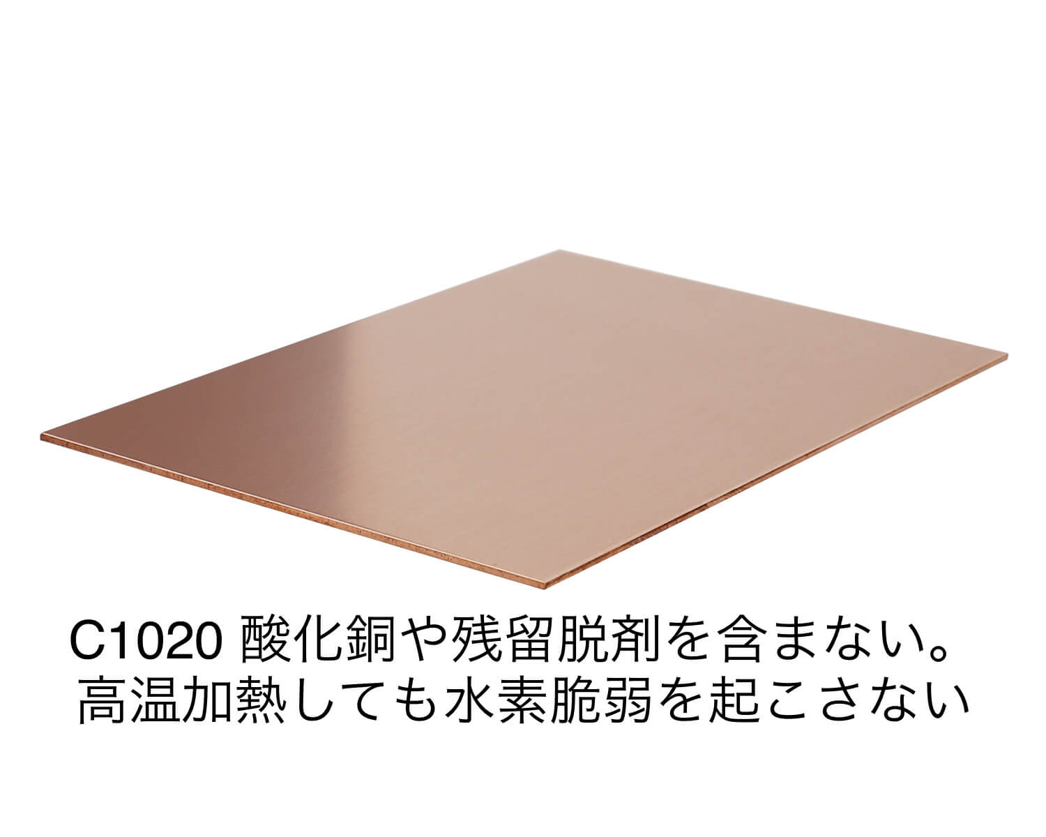 銅板｜無酸素銅 C1020 -1/2 の切り売り販売は非鉄金属ドットコムへ