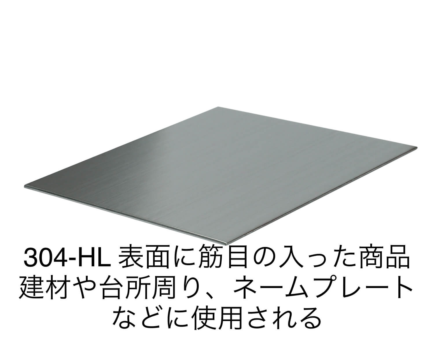 ステンレス HA304 切板 (800℃焼鈍) 板厚 25ｍｍ 100mm×800mm-