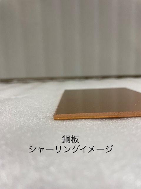 銅板｜タフピッチ銅 C1100 -1/4 の切り売り販売は非鉄金属ドットコムへ